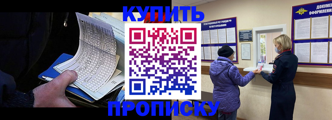 временная прописка в Оби
