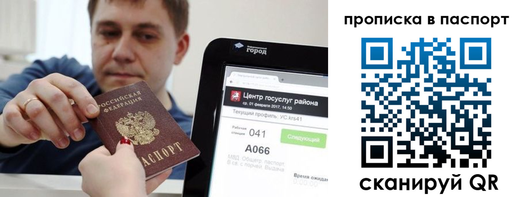 прописка в квартире в Оби