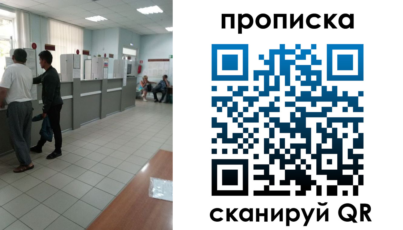 временная регистрация для школы в Оби