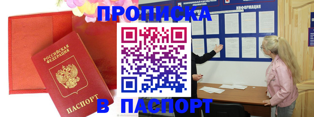 временная регистрация 2025 в Оби