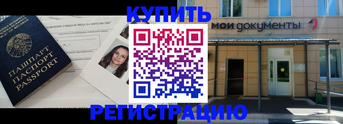 временная регистрация собственник в Оби