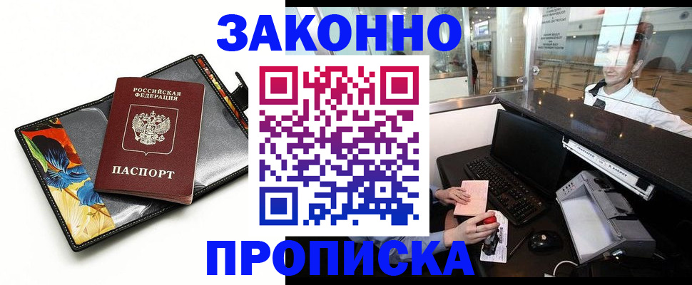 прописка 2025 в Оби