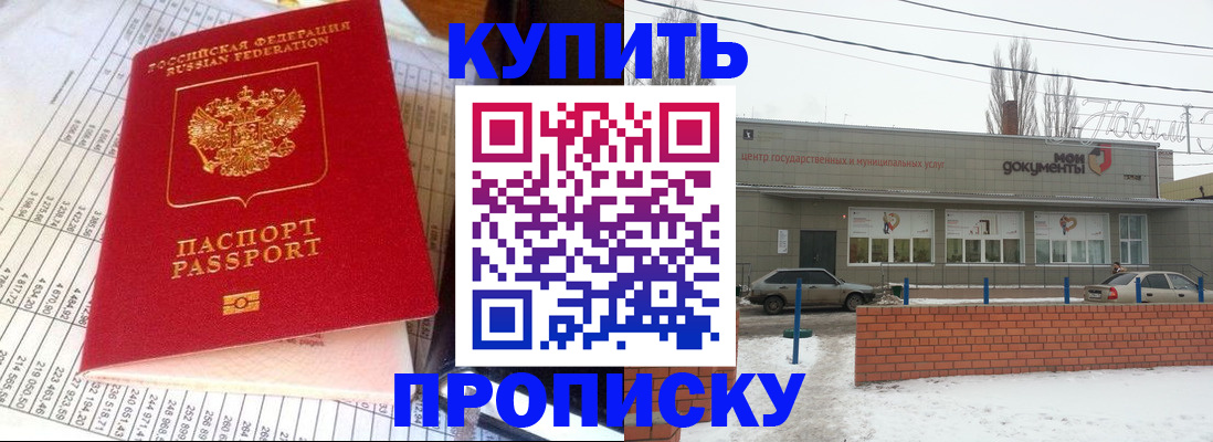 временная регистрация купить в Оби