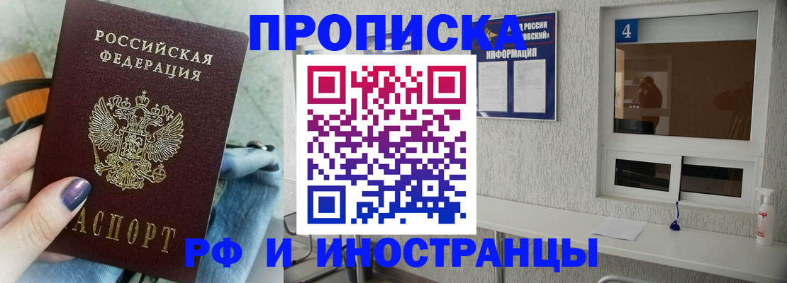 временная регистрация для всех в Оби